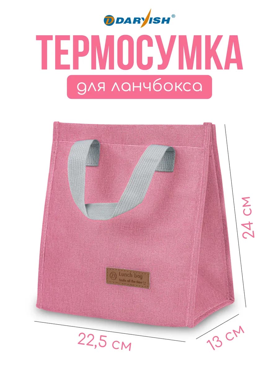 Сумка для ланч бокса термосумка для контейнеров еды