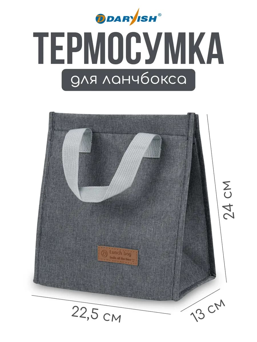 Сумка для ланч бокса термосумка для контейнеров еды