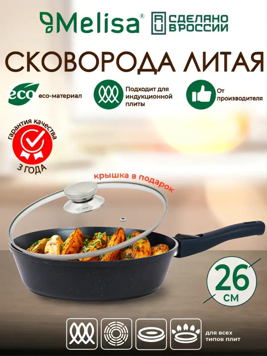 Сковорода с крышкой 26 см антипригарная