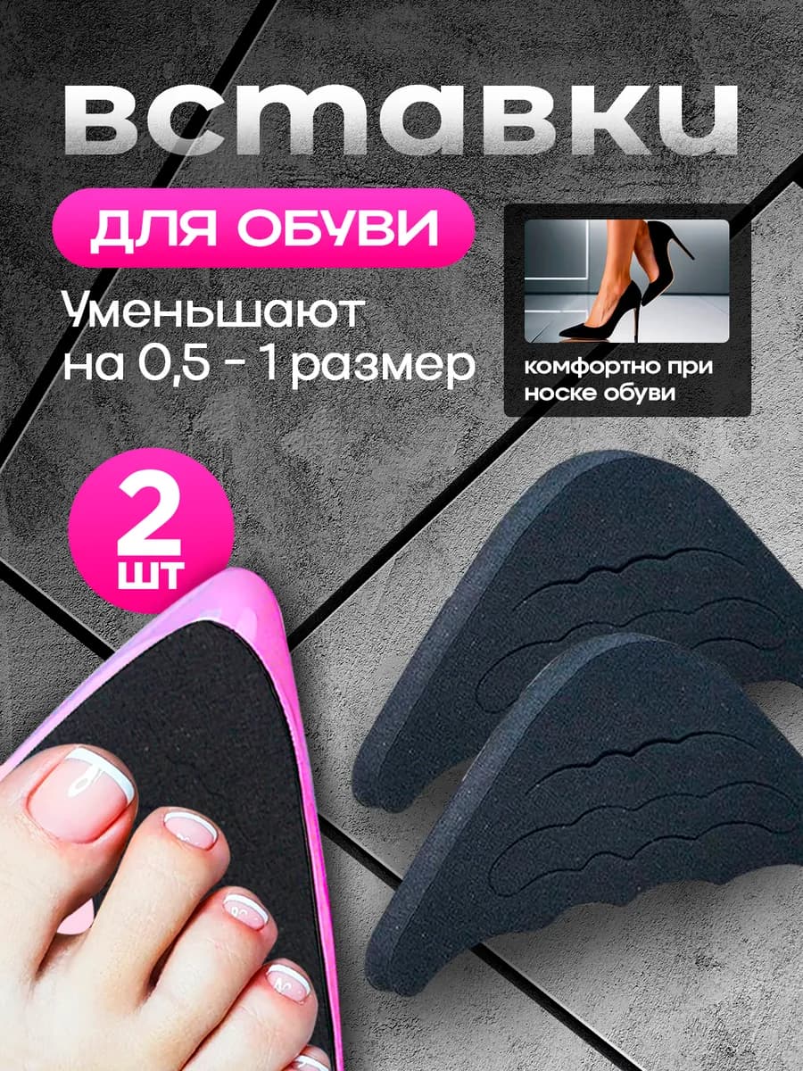 Уменьшитель размера обуви