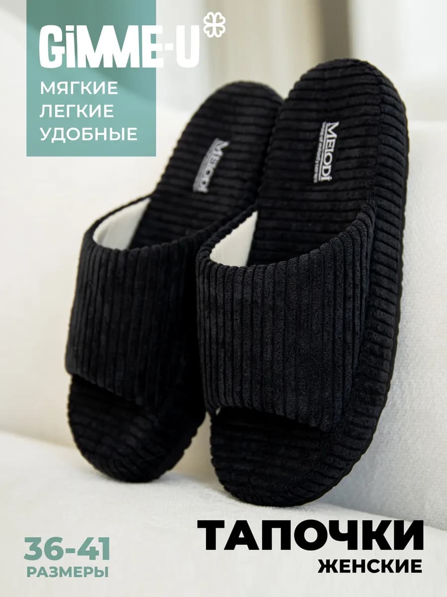 Тапочки домашние