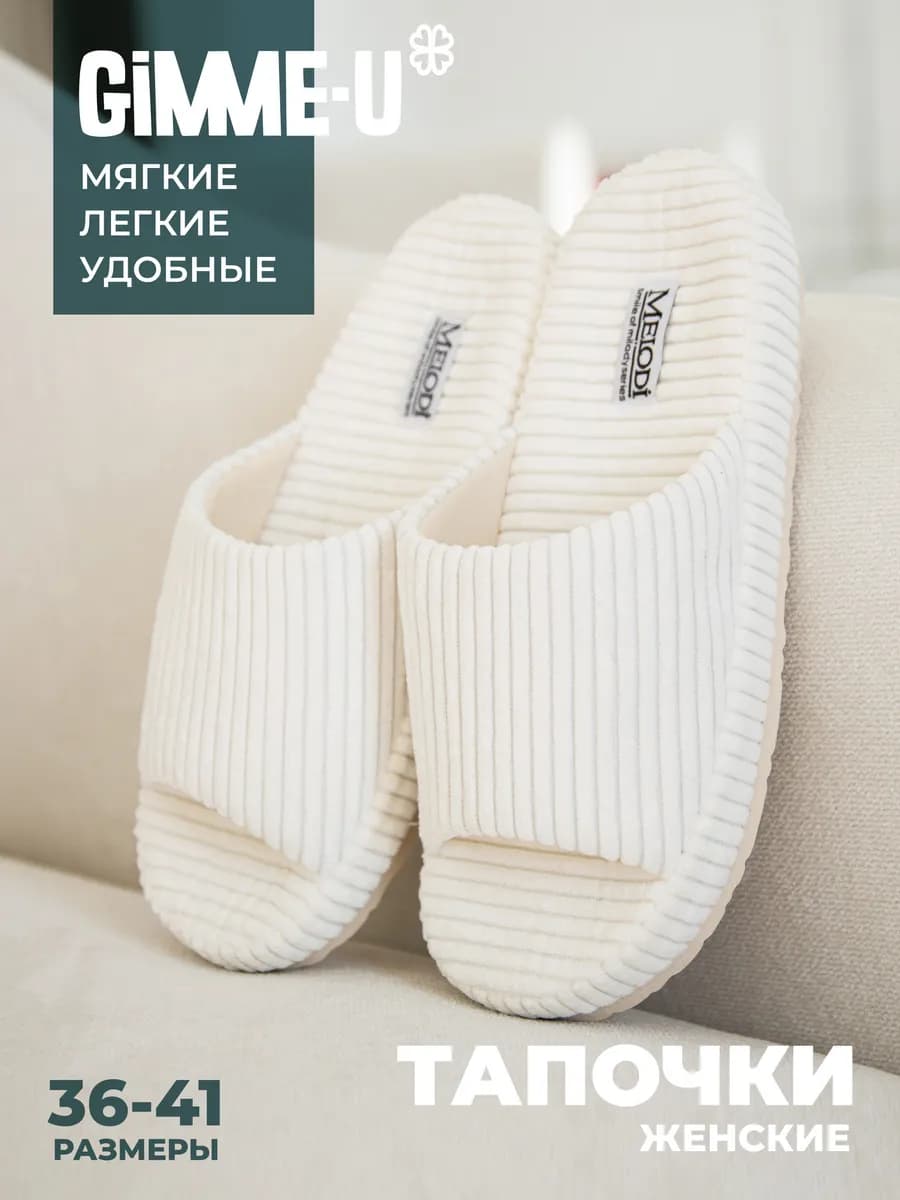 Тапочки домашние