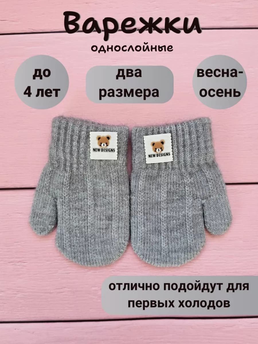 Варежки детские осенние с начесом