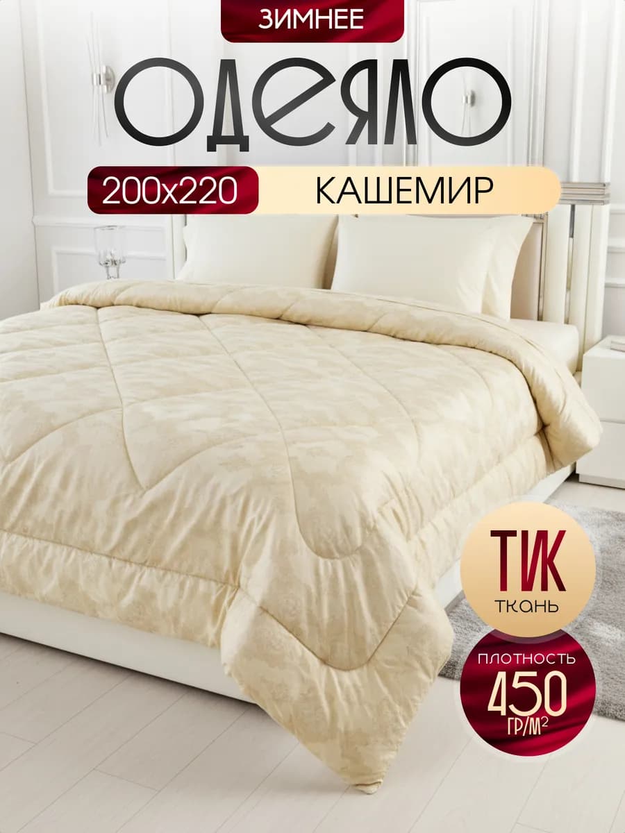 Одеяло евро зимнее 200х220