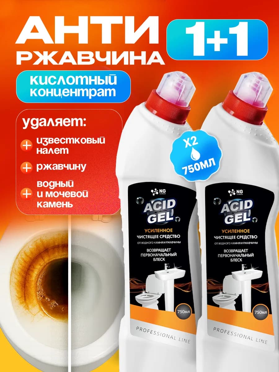 Средство для унитаза, от налета и ржавчины, гель 2 шт