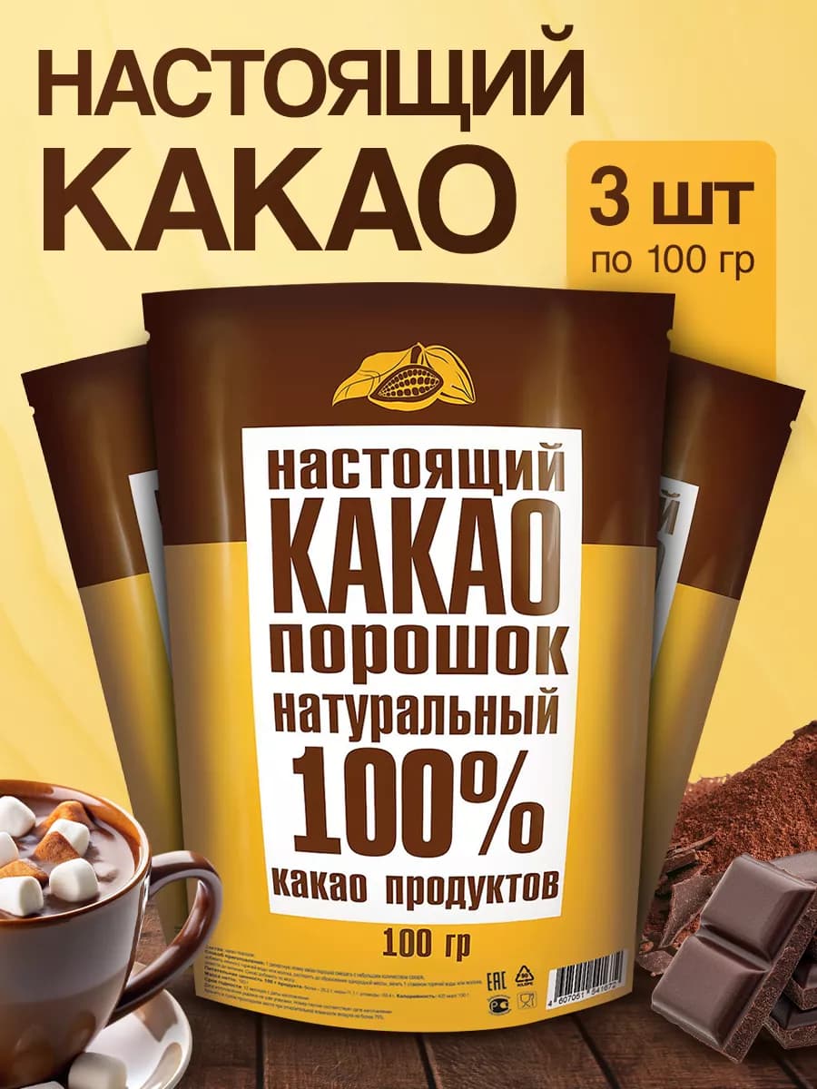 Какао порошок натуральный без сахара