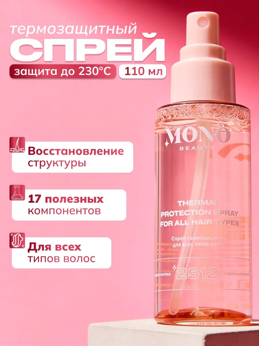 Термозащита спрей для волос несмываемый с кератином, 110 мл