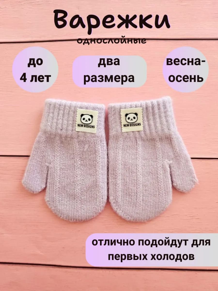 Варежки детские осенние с начесом
