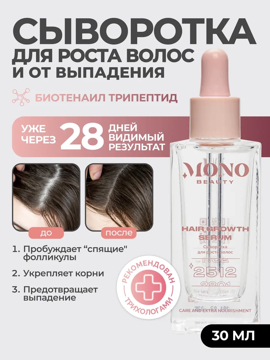 Сыворотка для роста волос средство от выпадения