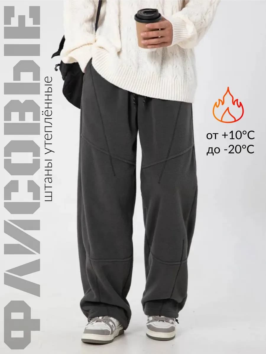 Штаны спортивные флисовые теплые
