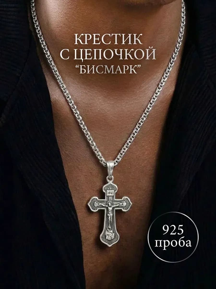 Цепочка на шею серебро с крестом