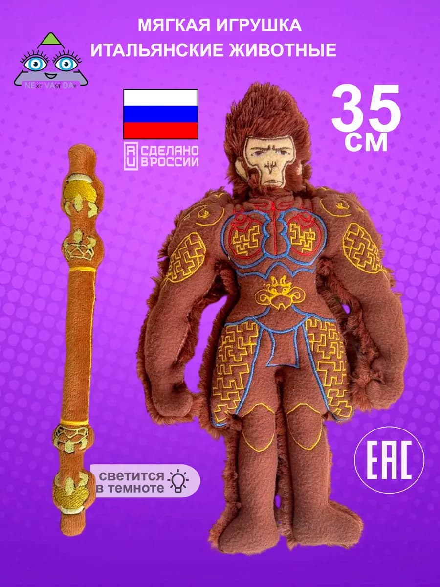 Мягкая игрушка итальянские мемы обезьяна