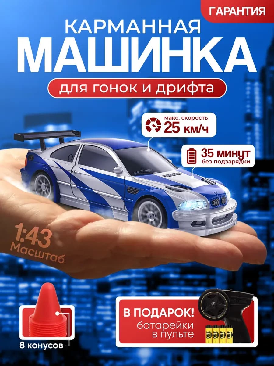 Дрифт машинка на пульте управления BMW