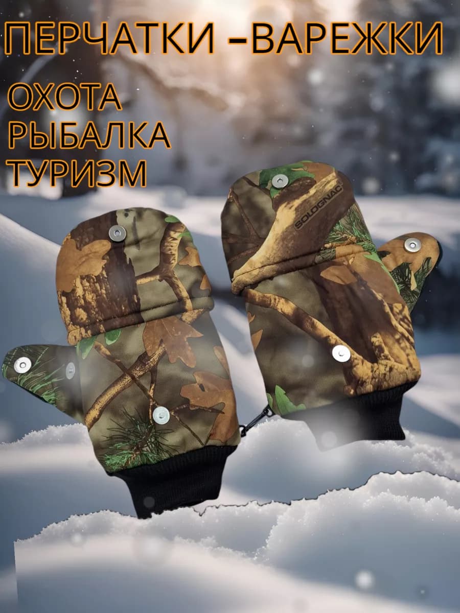 Варежки на магнитах - фото 1