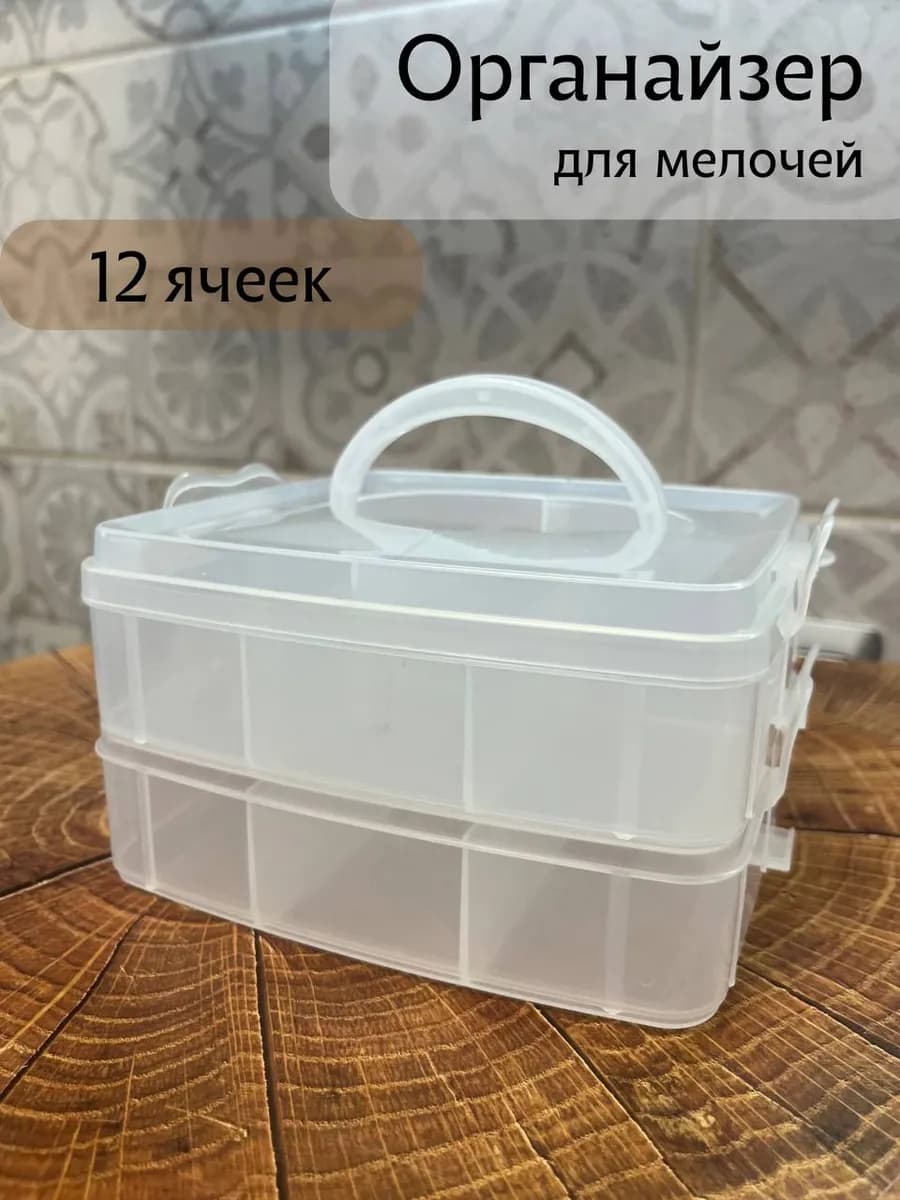 Органайзер для мелочей контейнер резинок бисера