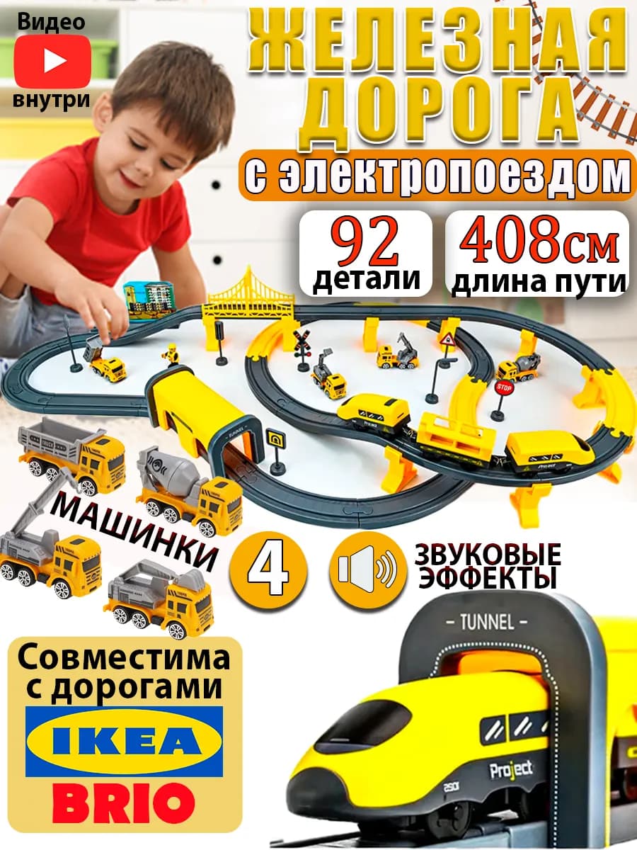 Железная дорога с электропоездом детская
