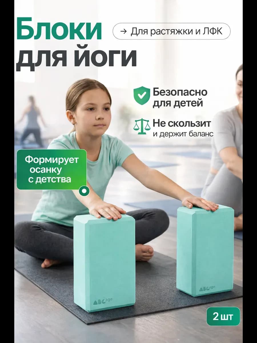 Блок для йоги и фитнеса 2 шт
