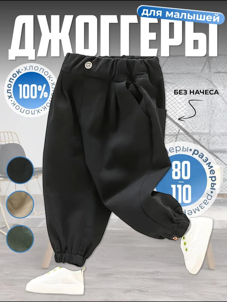 Штаны джоггеры детские