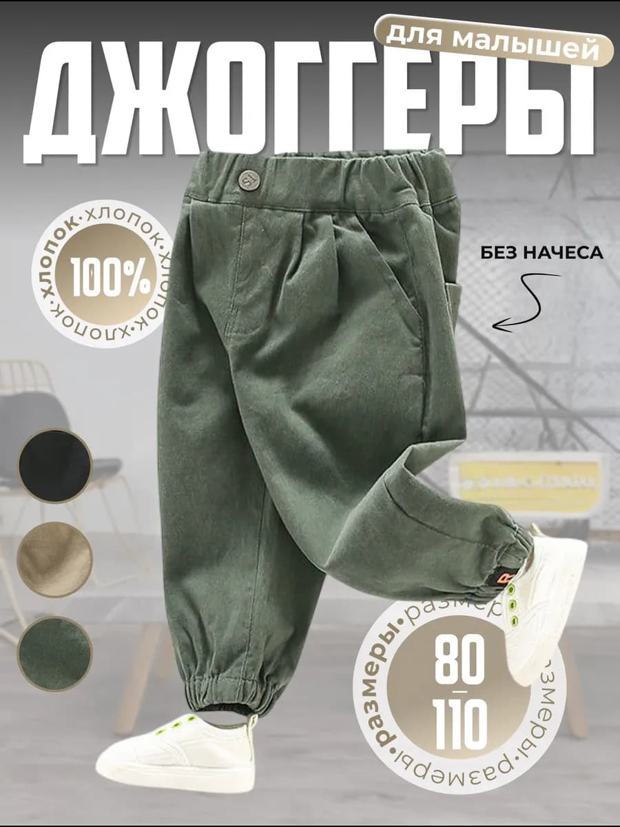 Штаны джоггеры детские