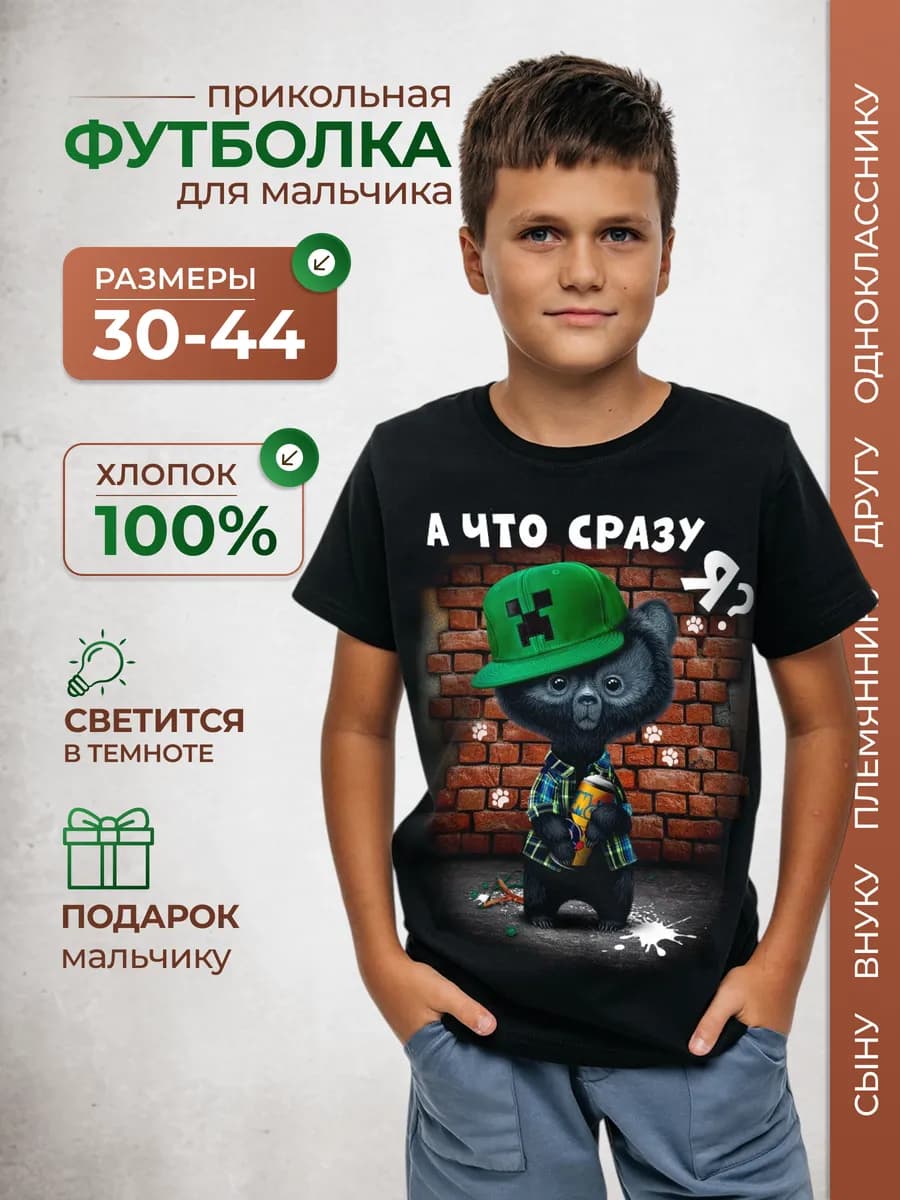 Прикольная детская футболка с принтом и надписью
