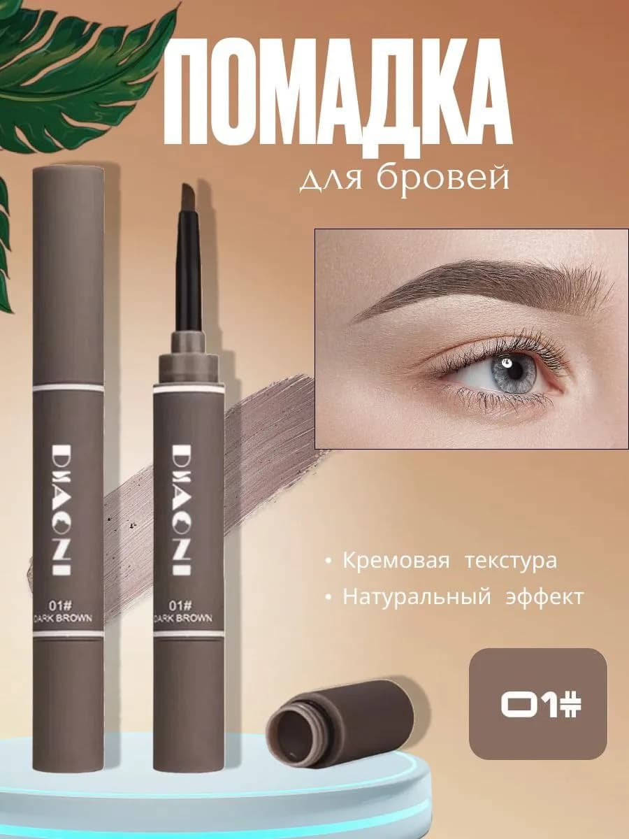Карандаш помадка для бровей тон 01 - фото 1