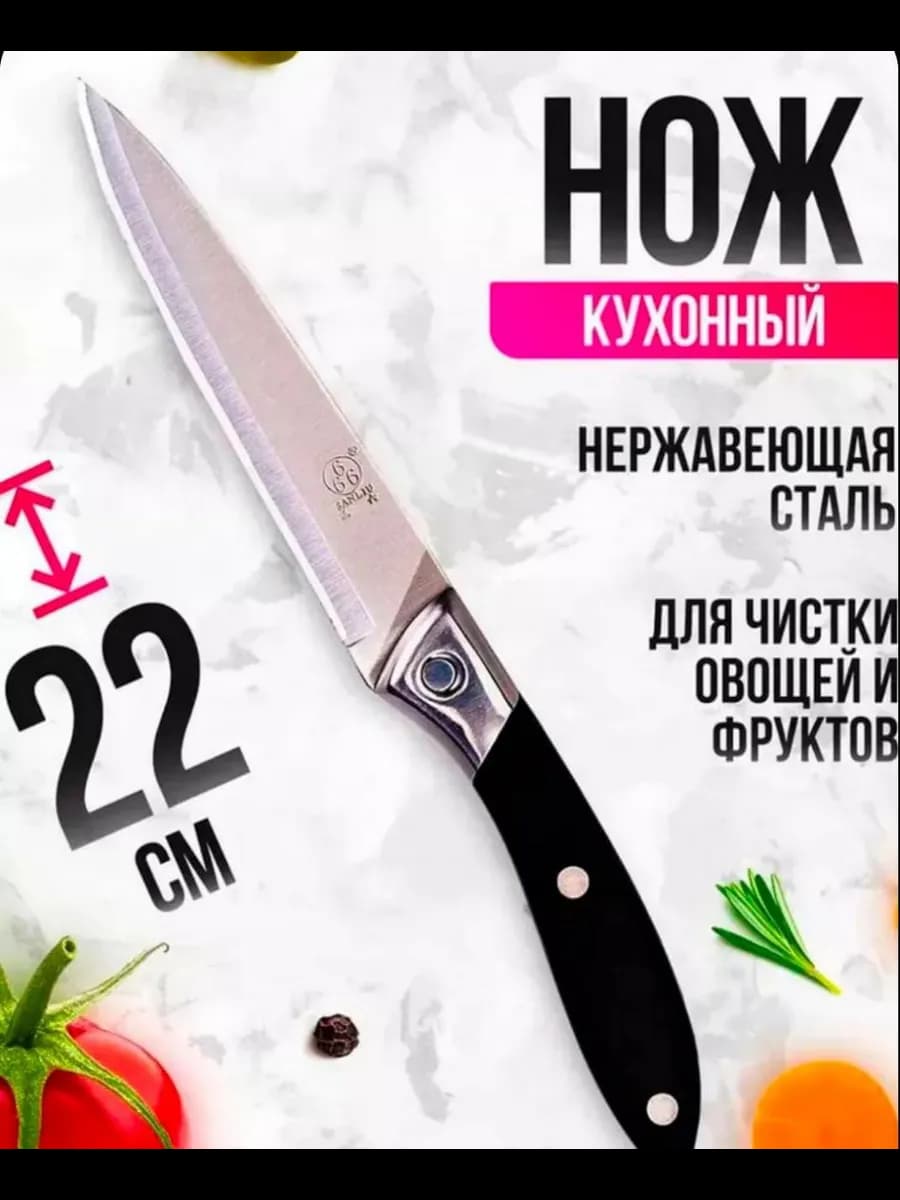 Нож кухонный универсальный 22 см