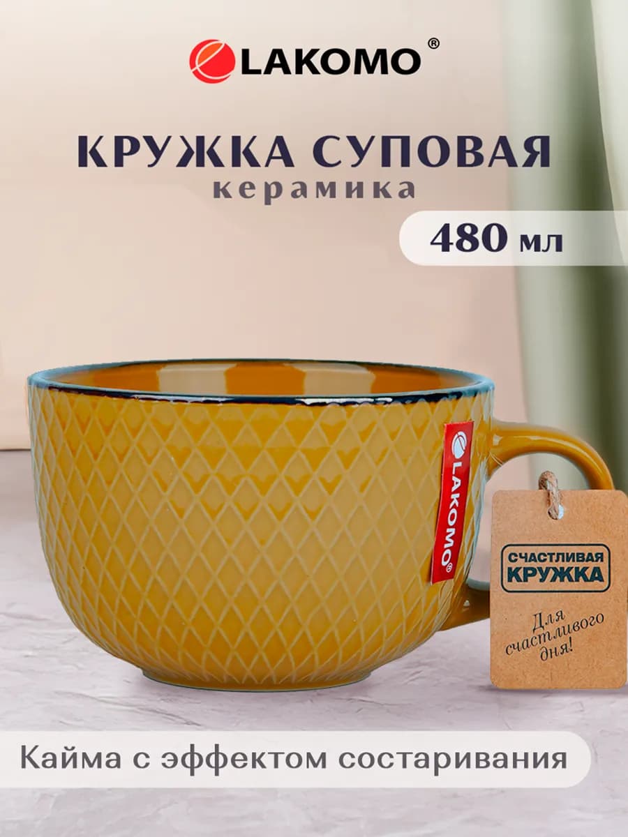 Кружка для чая и кофе большая 480 мл