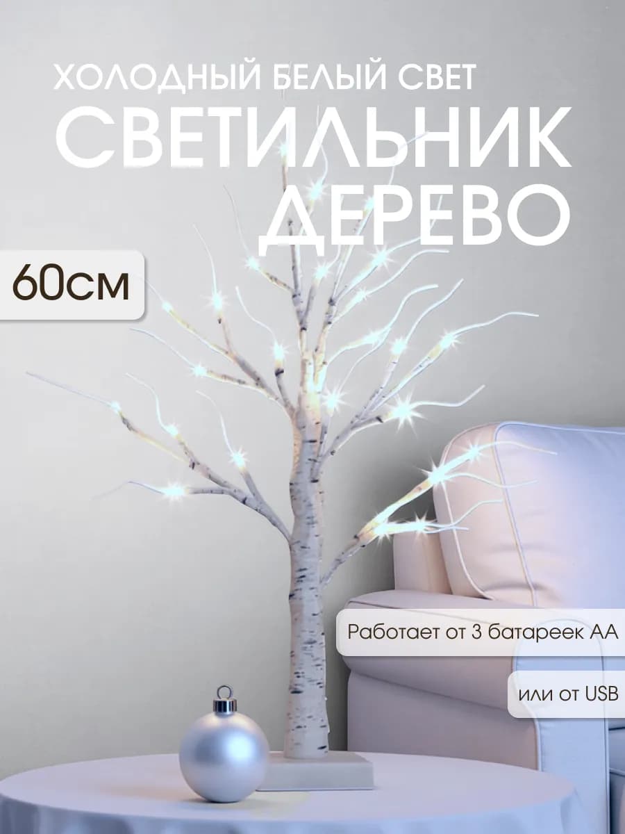 Светильник светодиодный дерево ночник настольный