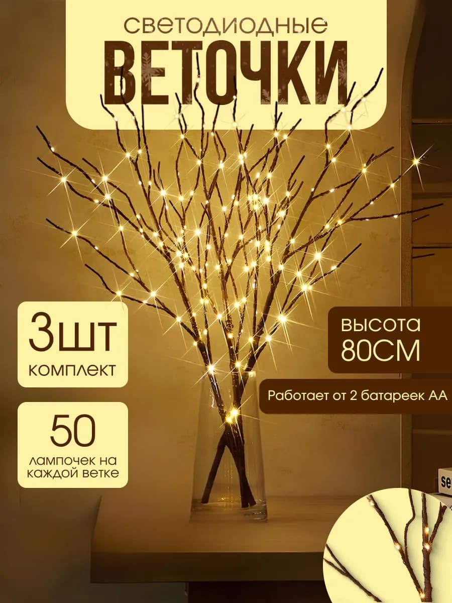 Светильник светодиодный ветки ночник настольный