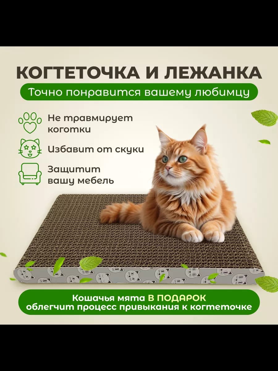Когтеточка для кошки картонная