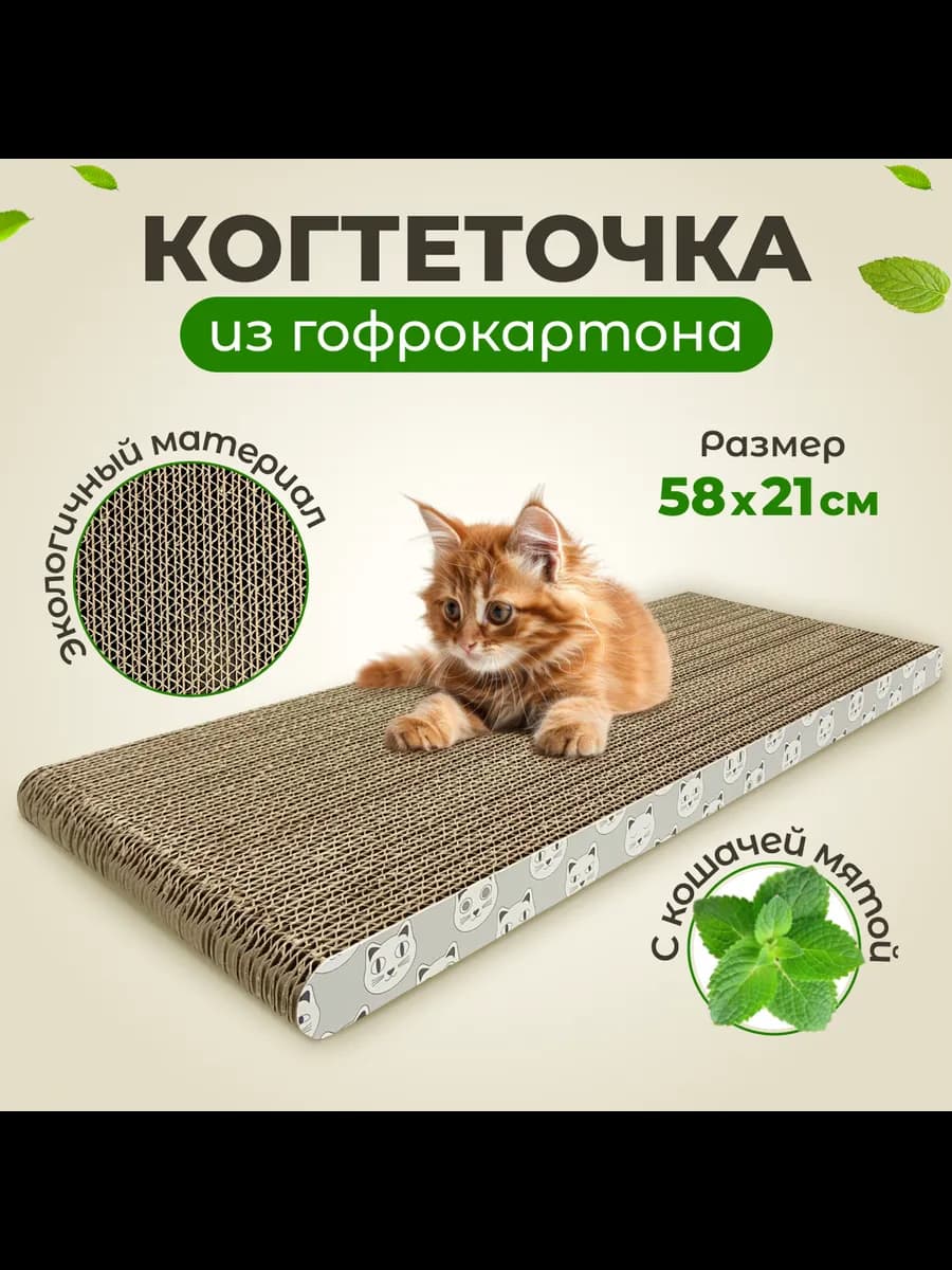 Когтеточка для кошек картонная