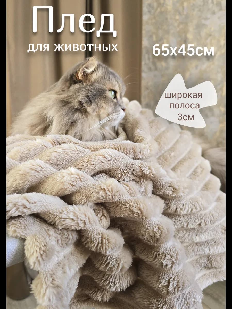 Плед для животных