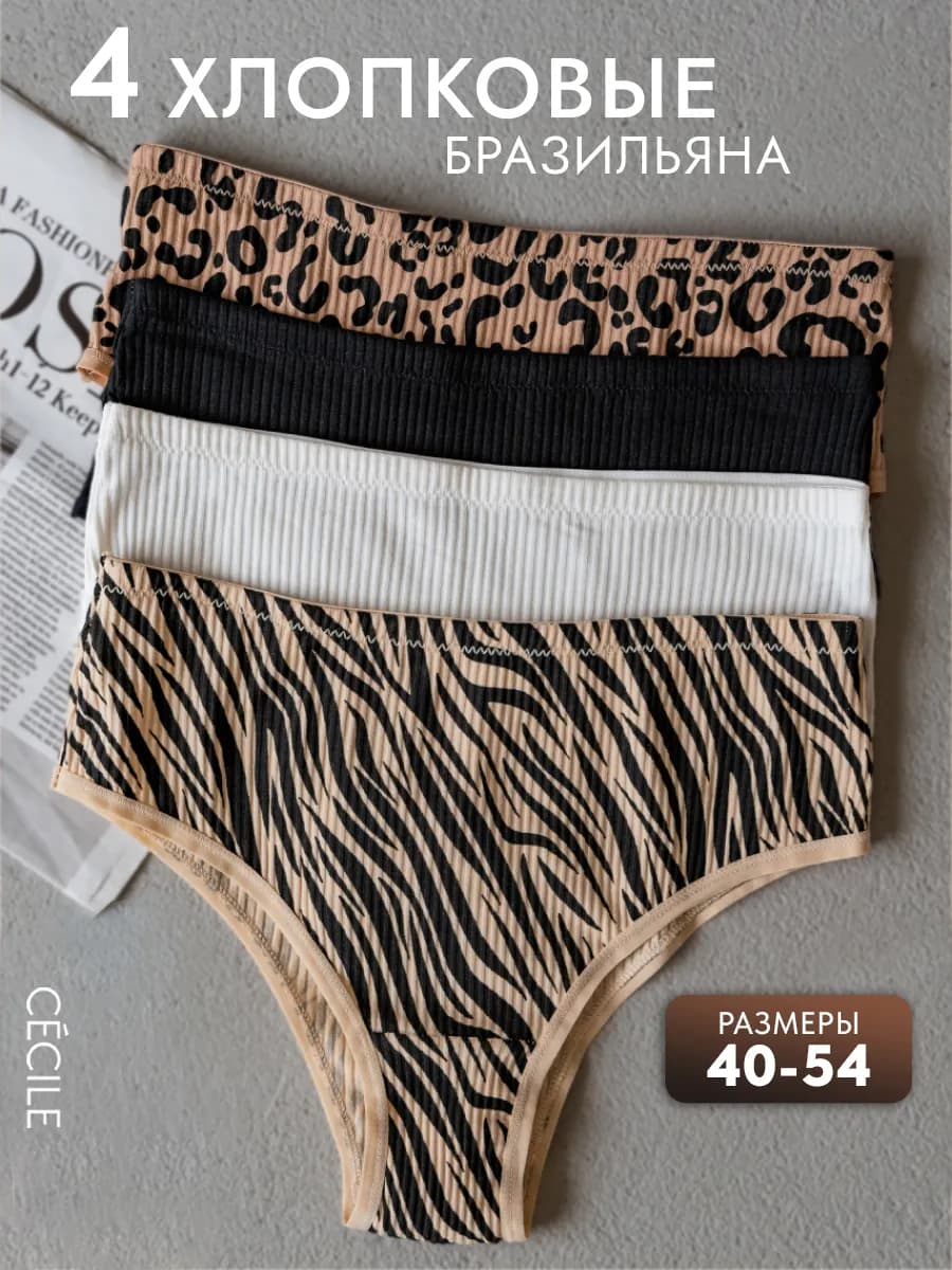 Трусы женские хлопок набор