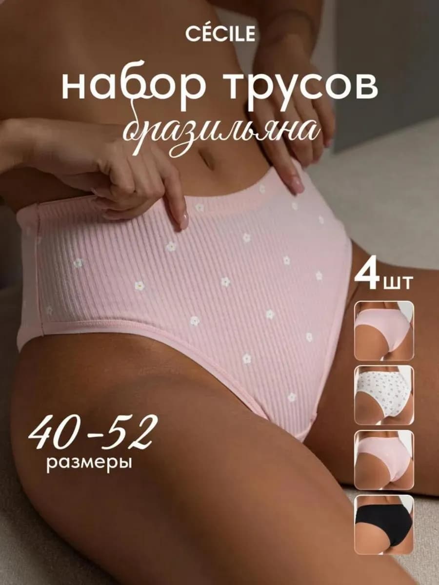 Трусы женские хлопок набор