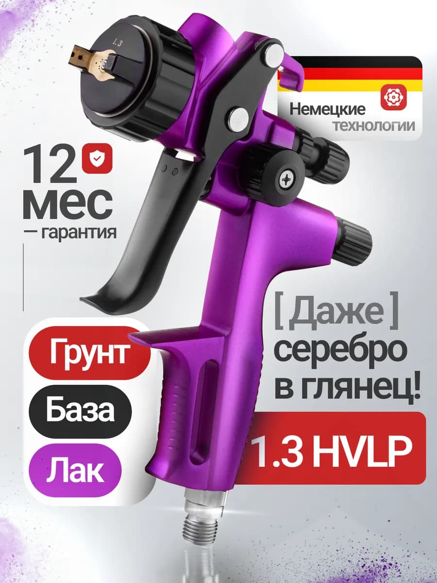 Пневматический краскопульт HVLP профессиональный