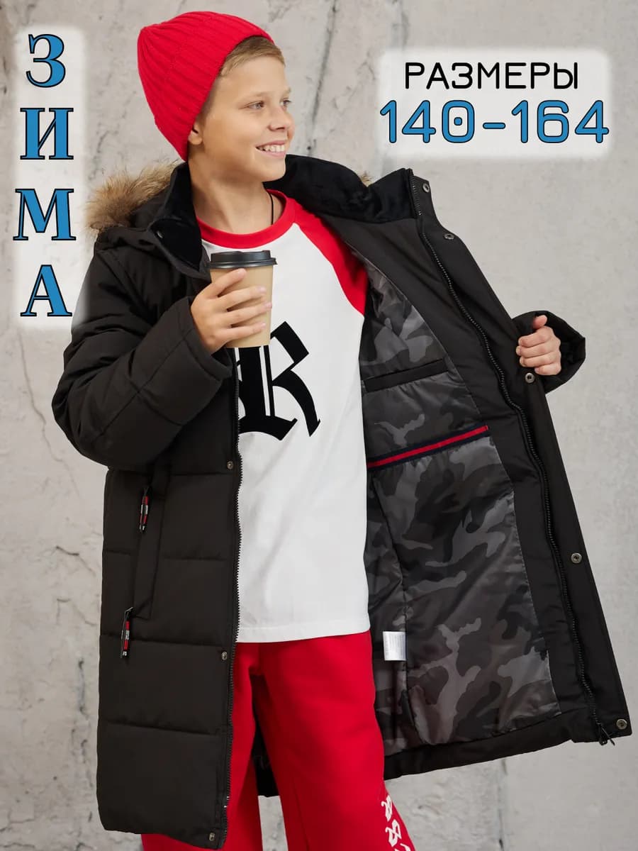 Зимняя куртка для подростка