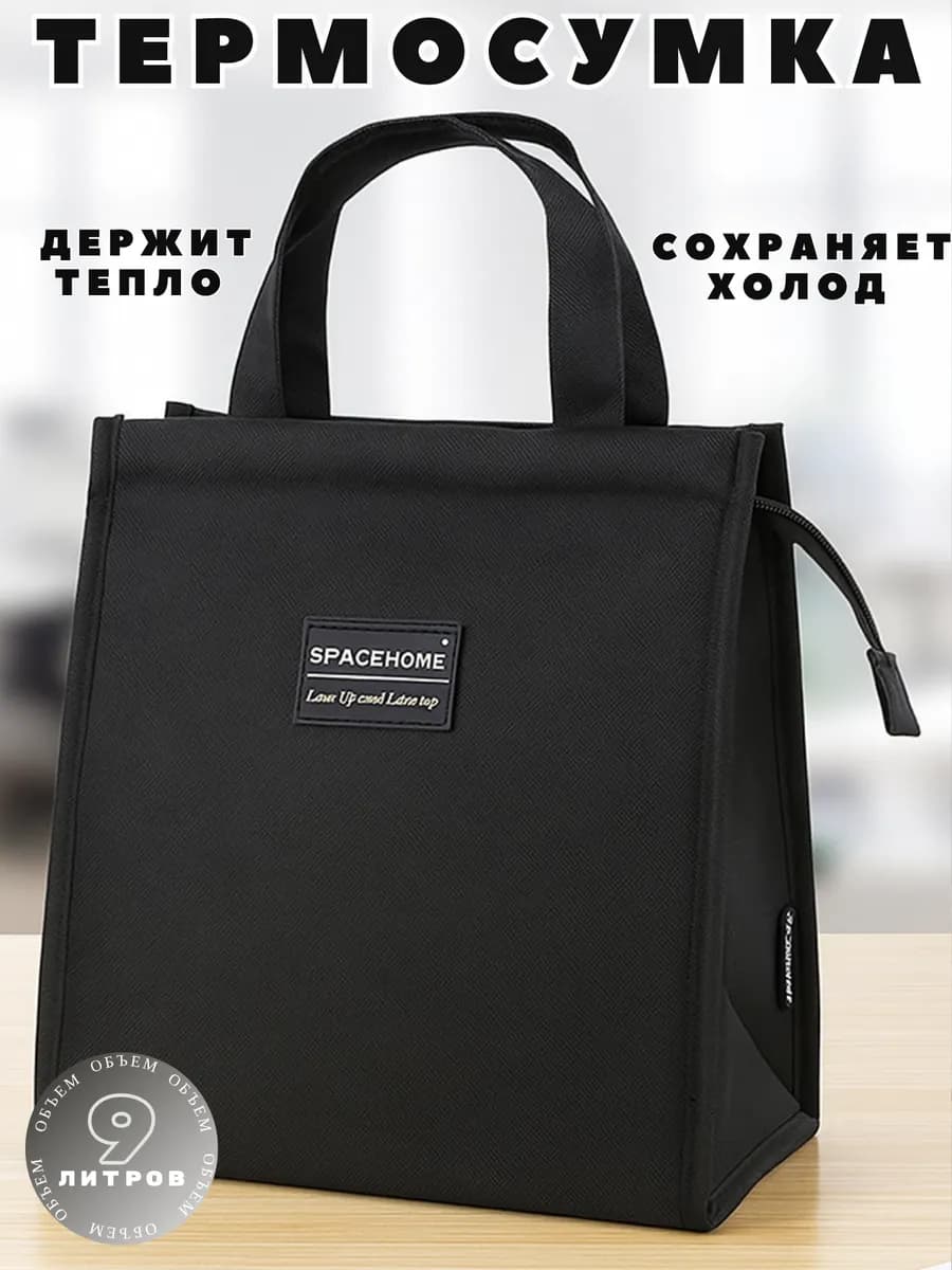 Термосумка для еды