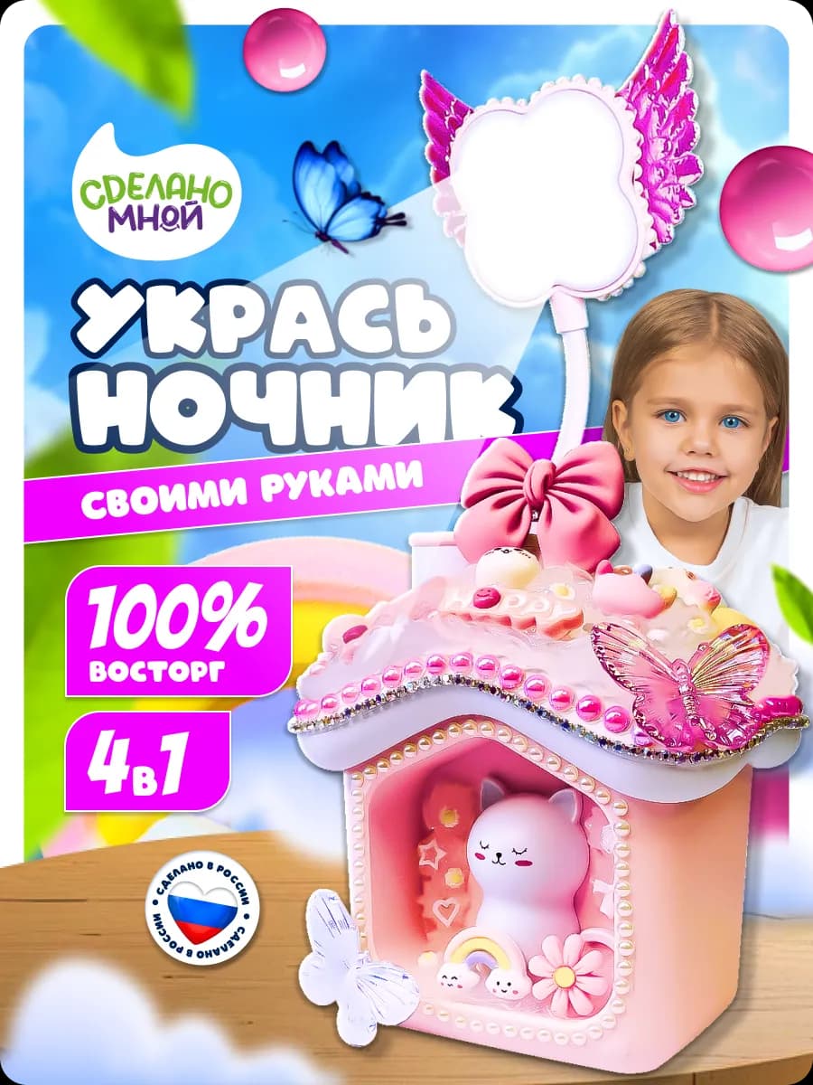 Набор для творчества укрась светильник, кошка розовая
