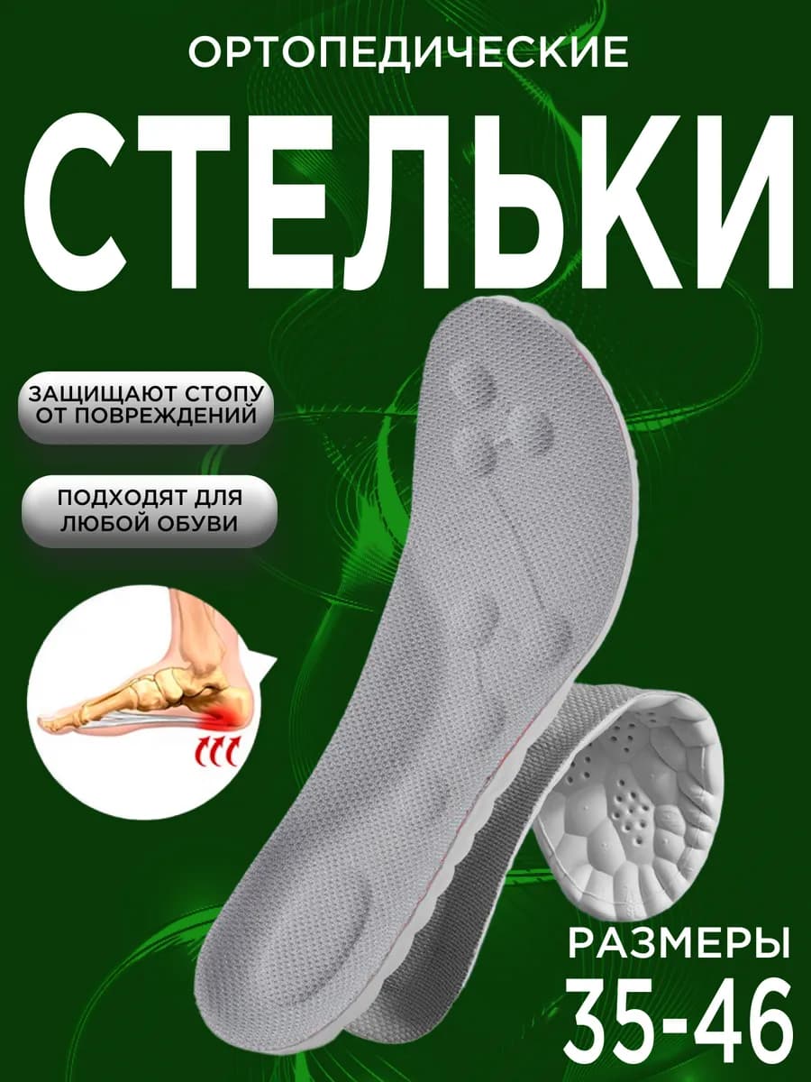 Стельки для обуви и кроссовок спортивные - фото 1