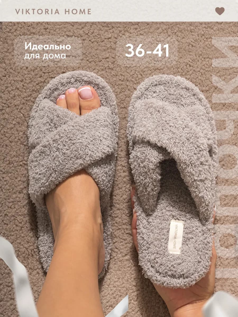 Тапочки домашние открытые