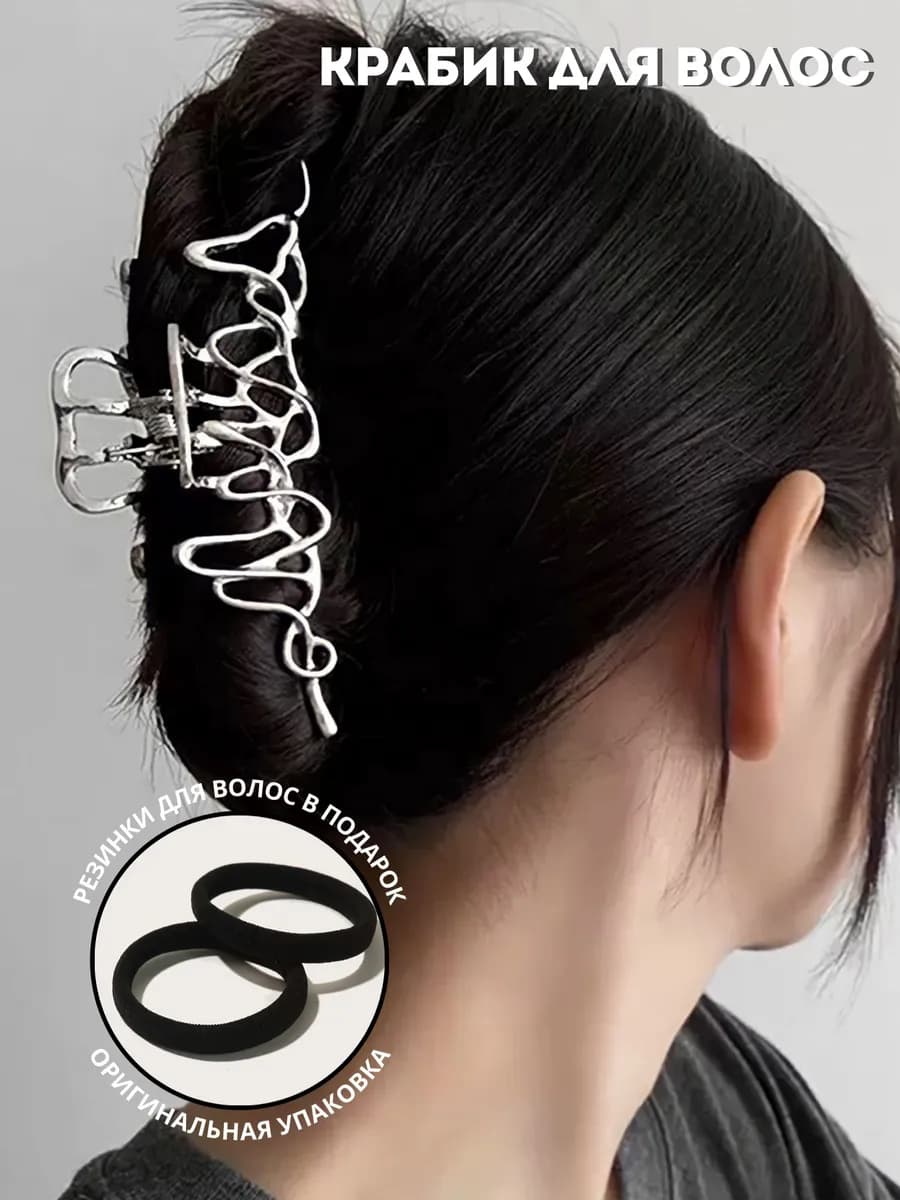 Крабик для волос большой металлический