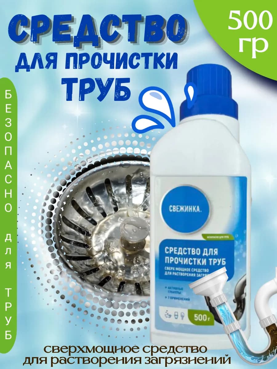 Средство для прочистки труб, 500 г