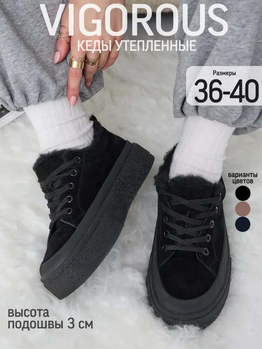 Кеды зимние с шерстью