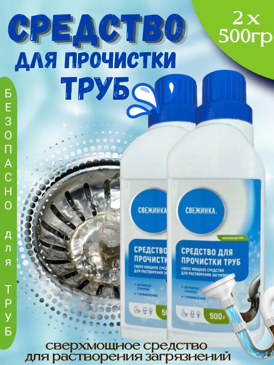 Средство для прочистки труб, 500 г 2 шт