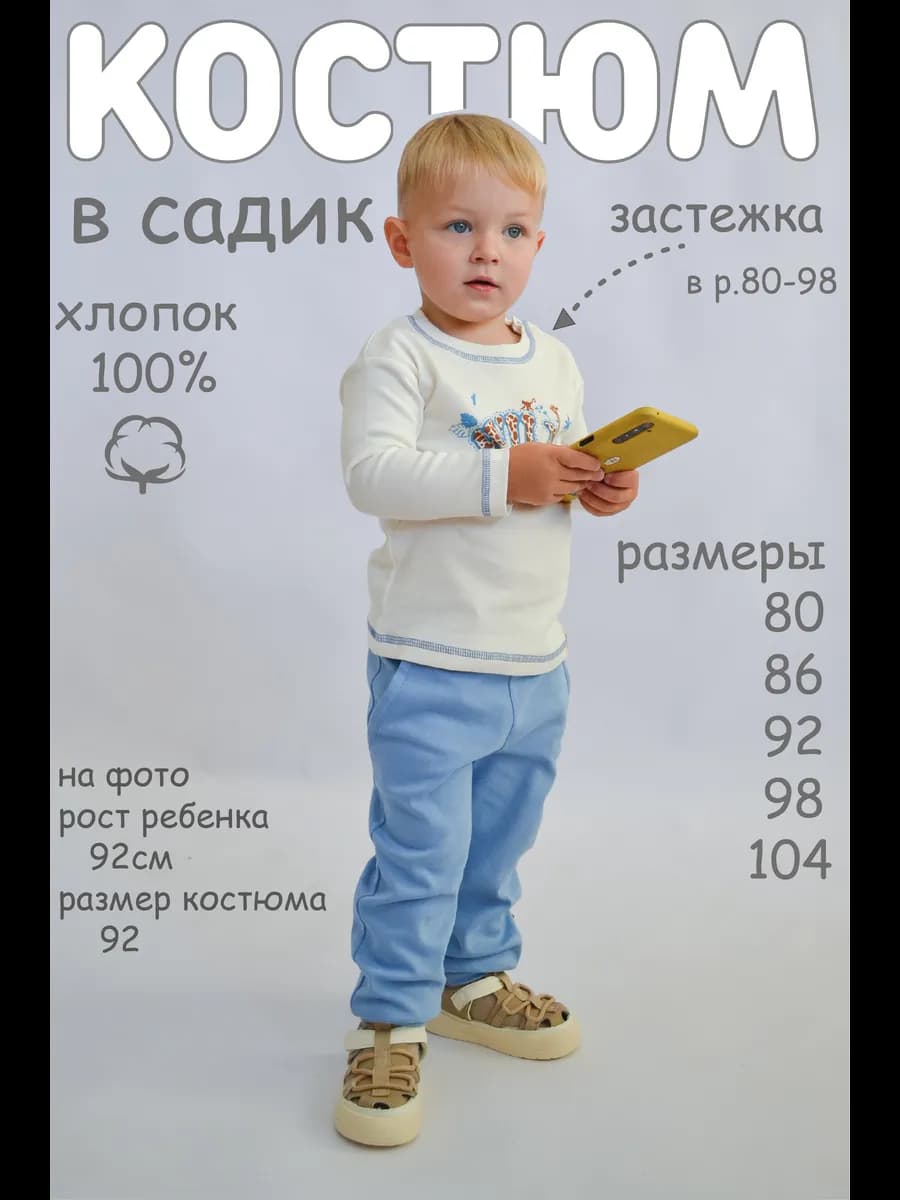 Костюм в детский сад лонгслив и брюки