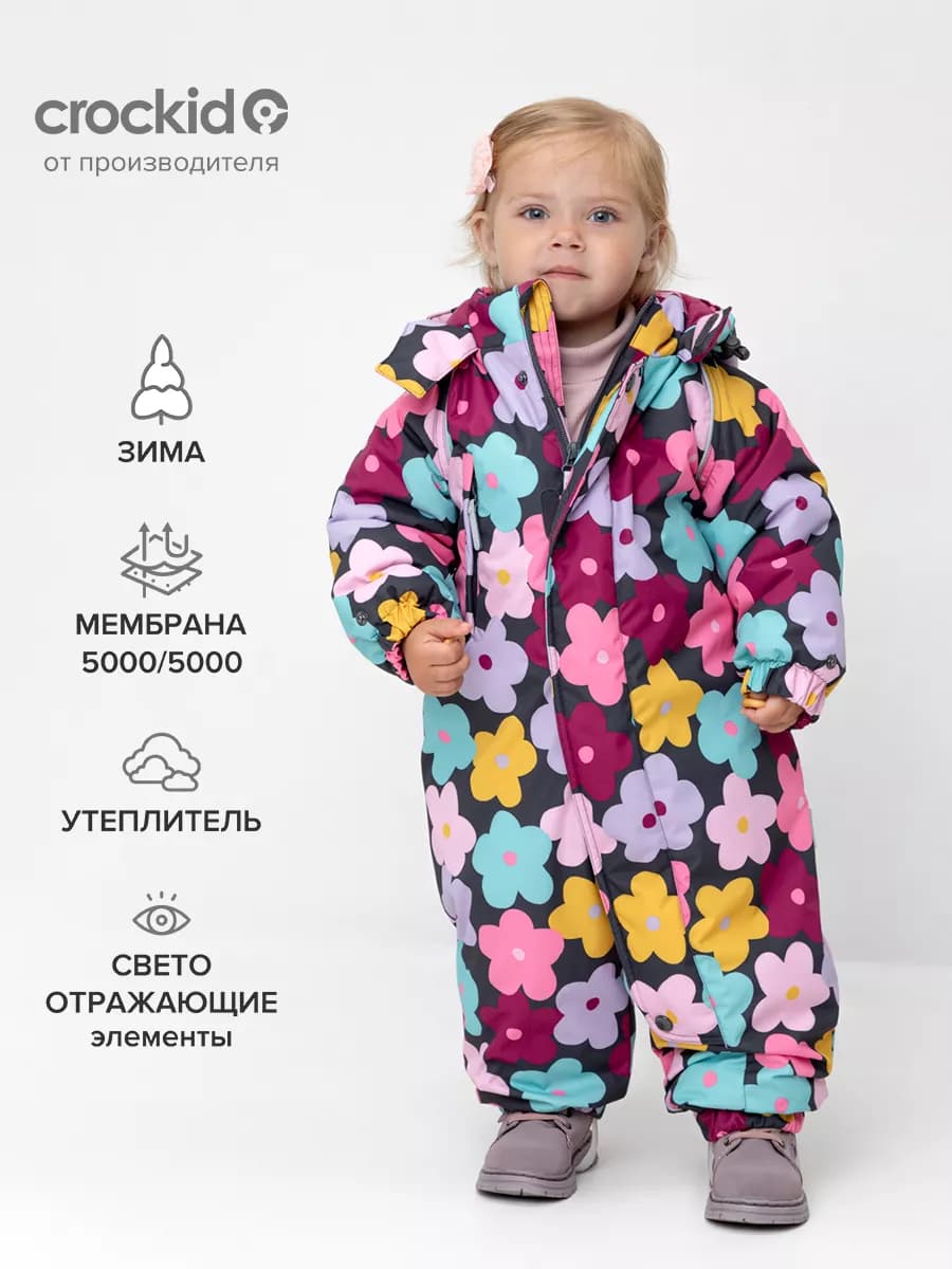 Комбинезон детский из мембранной ткани на зиму