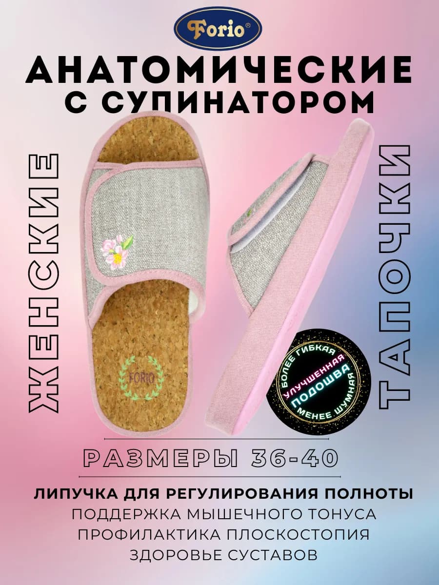 Тапочки "Анатомические"