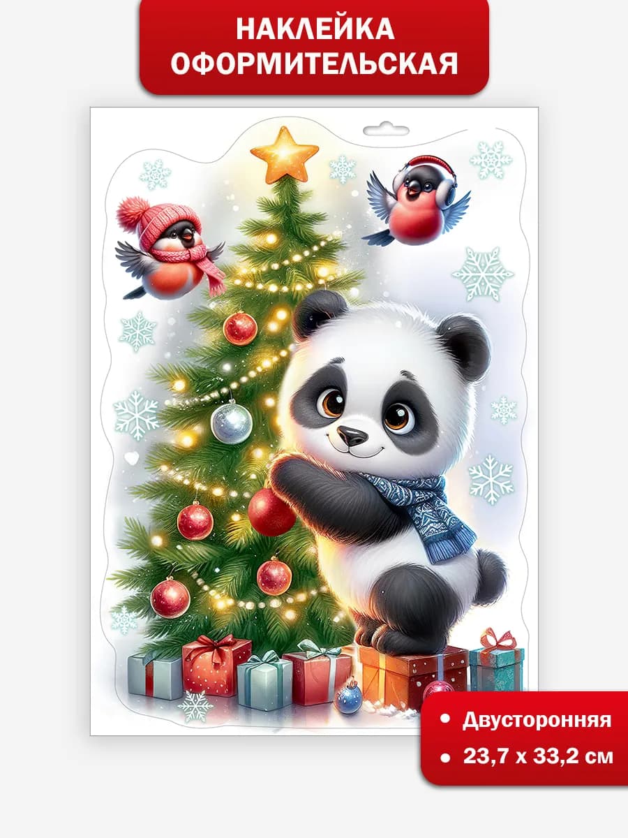 Двусторонняя новогодняя наклейка на окна для оформления