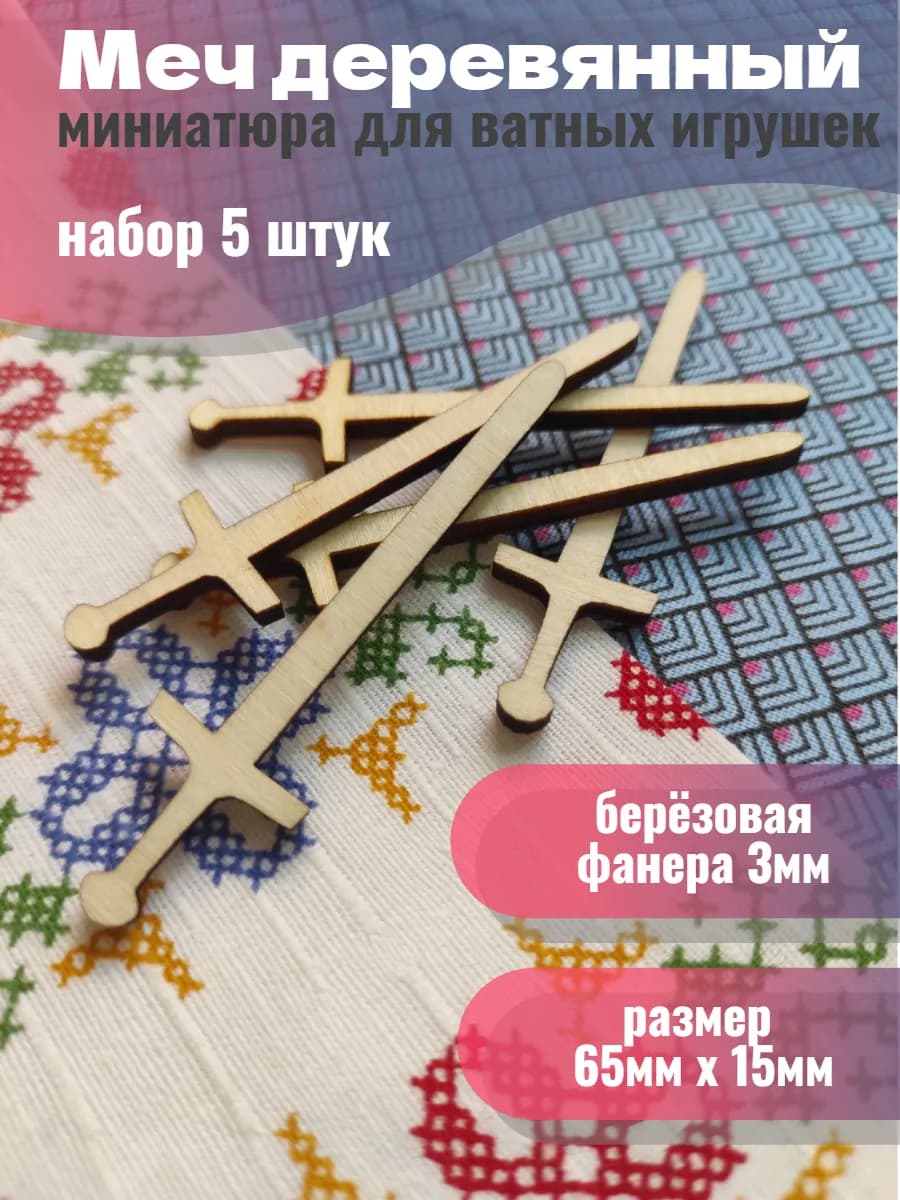 Миниатюра меч деревянный