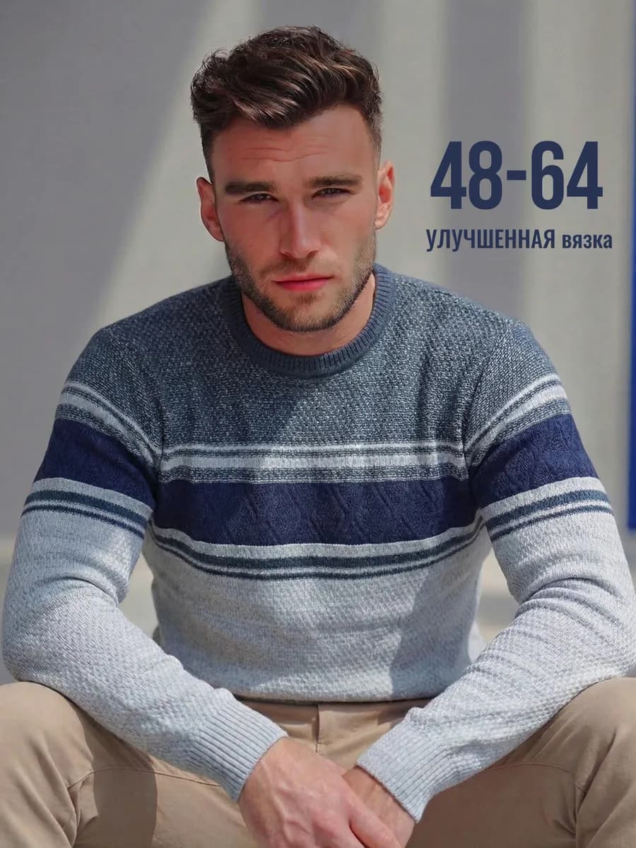 Джемпер тонкий теплый